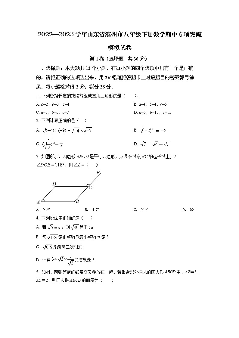2022—2023学年山东省滨州市八年级下册数学期中专项突破模拟试卷（含解析）第1页