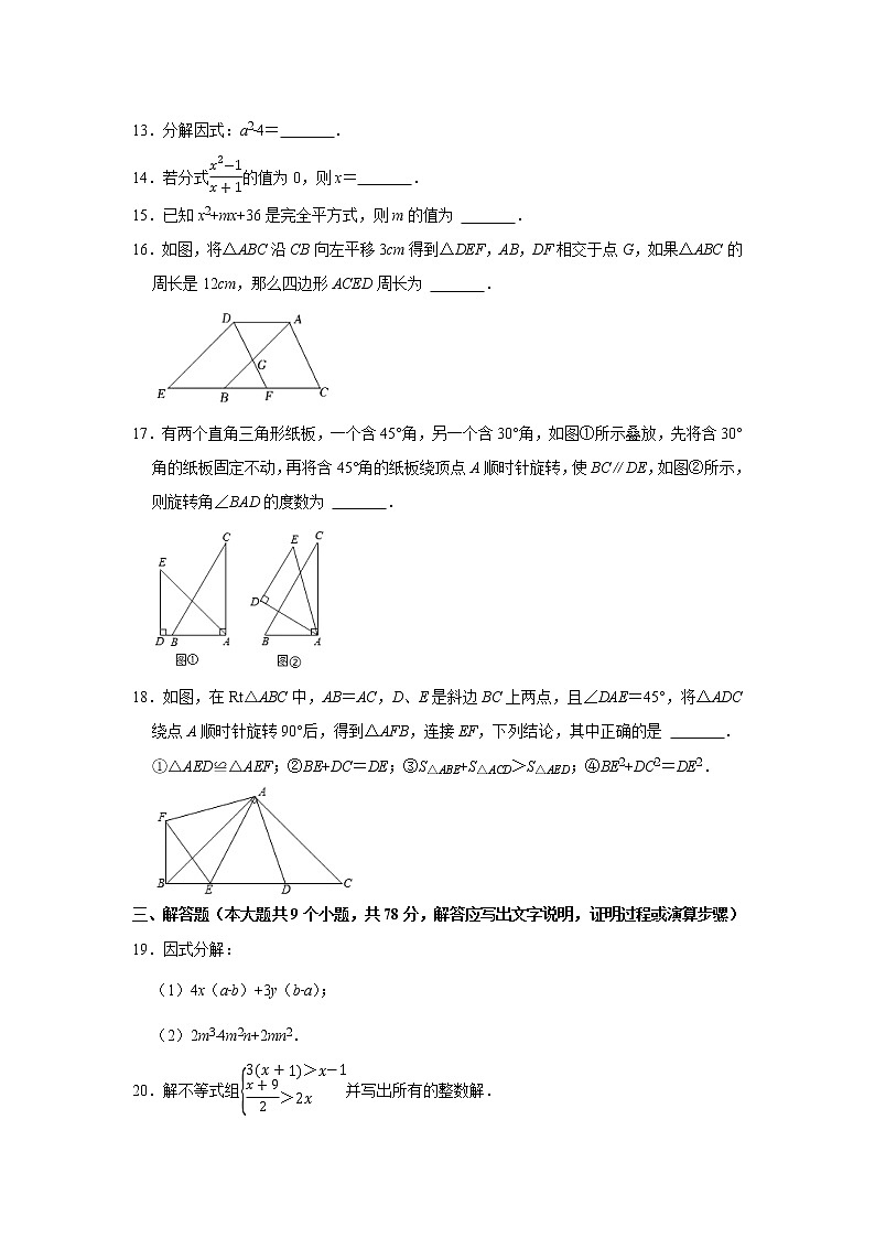 2022—2023学年山东省济南市八年级下册数学期中专项提升模拟试卷第3页