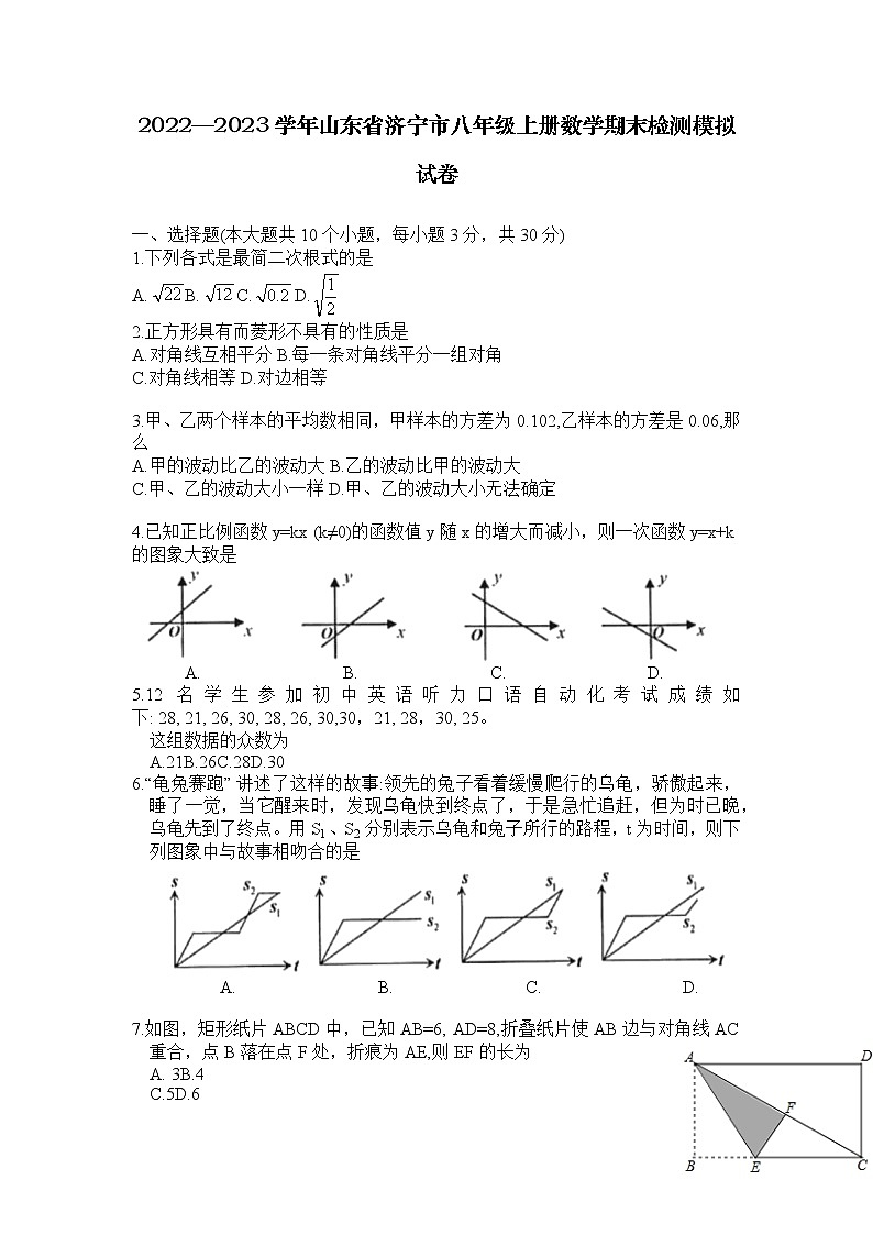 2022—2023学年山东省济宁市八年级上册数学期末检测模拟试卷第1页