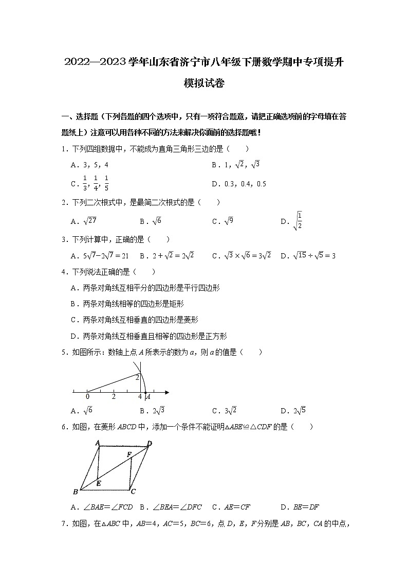 2022—2023学年山东省济宁市八年级下册数学期中专项提升模拟试卷01