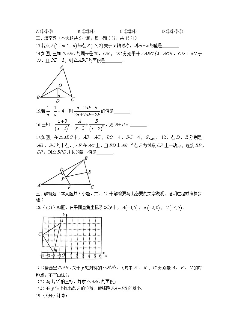 2022—2023学年山东省聊城市八年级上册数学期中专项提升模拟试卷（含解析）03