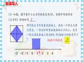 冀教数学八上 ·14.3实数（第2课时） 教学课件