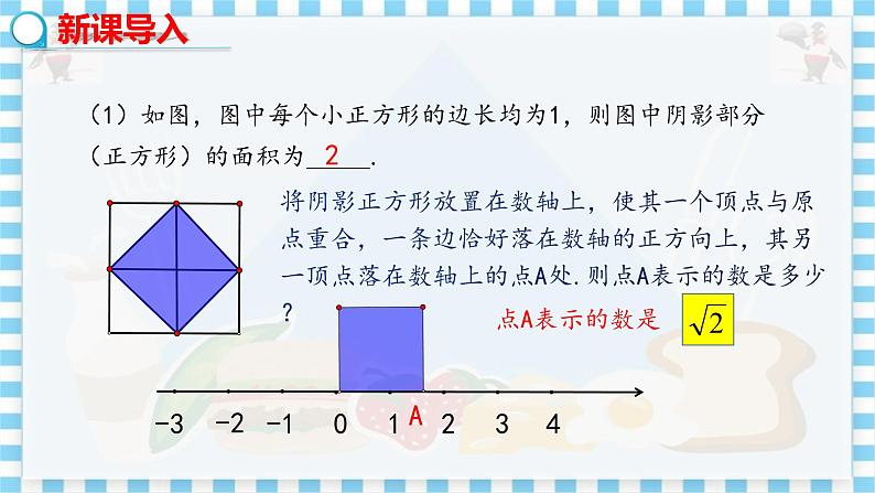 冀教数学八上 ·14.3实数（第2课时） 教学课件05