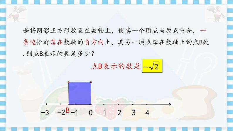 冀教数学八上 ·14.3实数（第2课时） 教学课件06