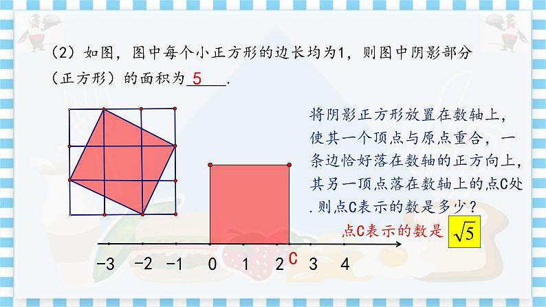 冀教数学八上 ·14.3实数（第2课时） 教学课件07