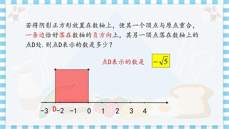 冀教数学八上 ·14.3实数（第2课时） 教学课件08