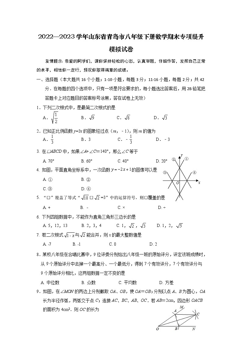 2022—2023学年山东省青岛市八年级下册数学期末专项提升模拟试卷（含解析）01