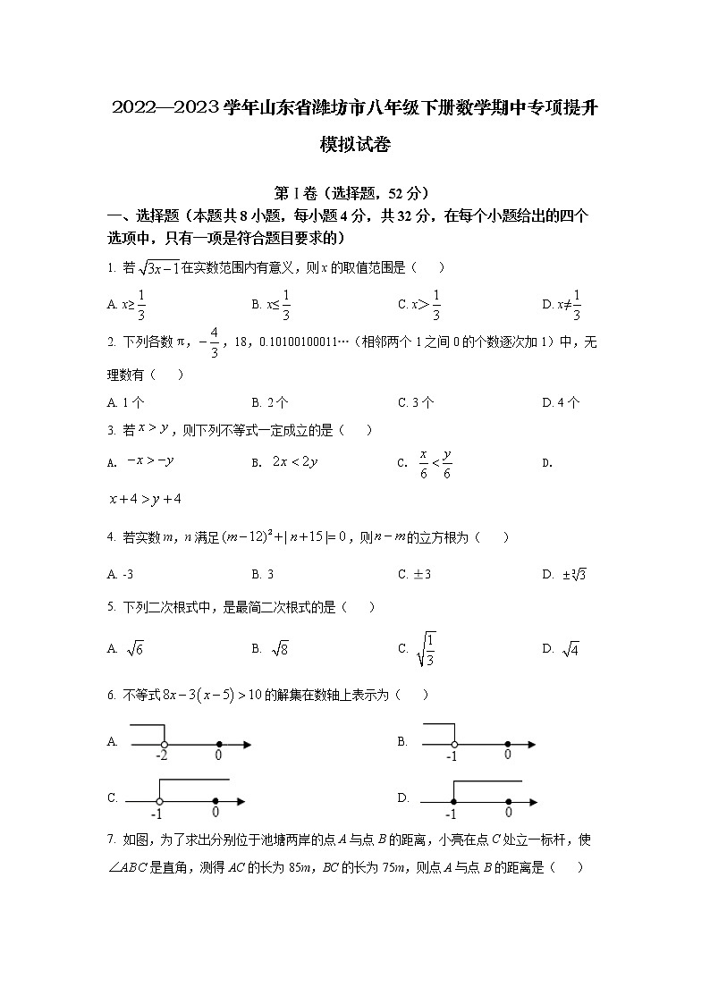2022—2023学年山东省潍坊市八年级下册数学期中专项提升模拟试卷（含解析）01