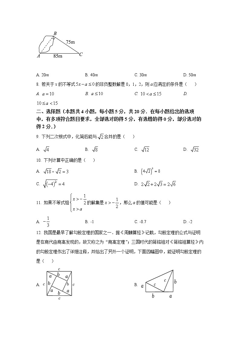 2022—2023学年山东省潍坊市八年级下册数学期中专项提升模拟试卷（含解析）02