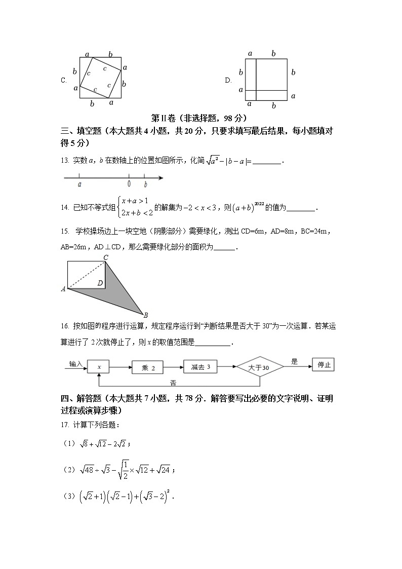 2022—2023学年山东省潍坊市八年级下册数学期中专项提升模拟试卷（含解析）03