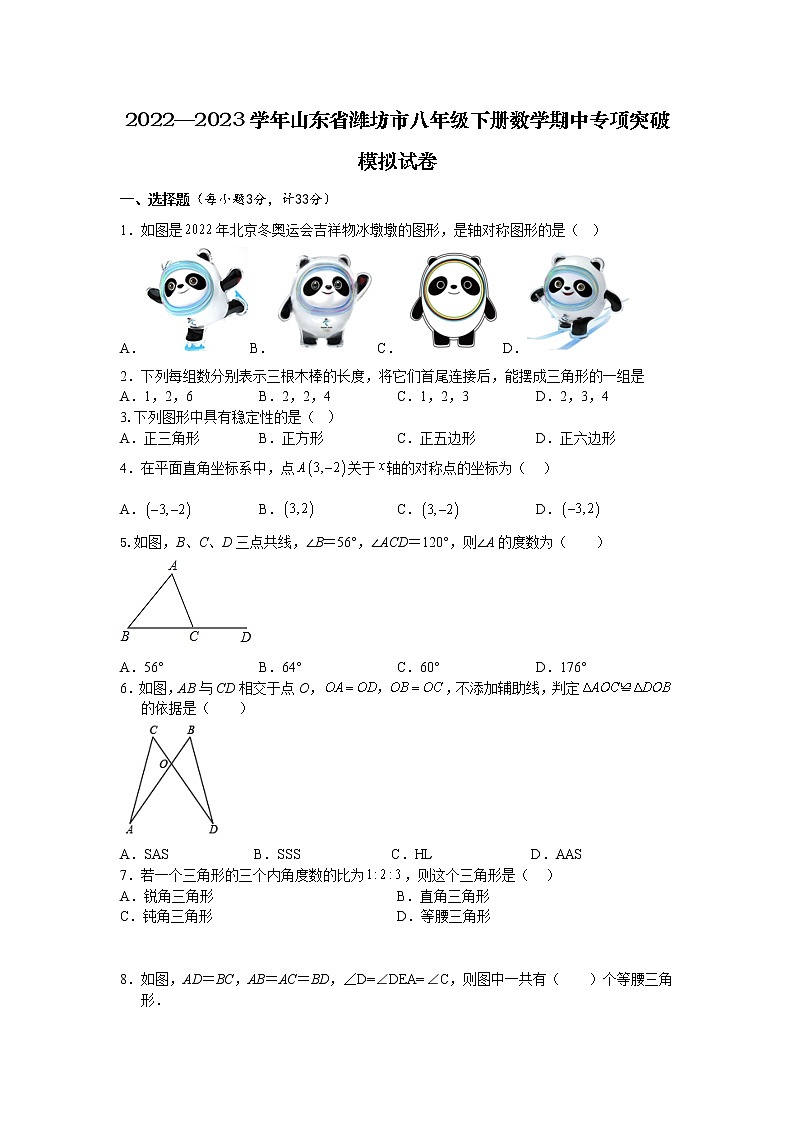 2022—2023学年山东省潍坊市八年级下册数学期中专项突破模拟试卷（含解析）01
