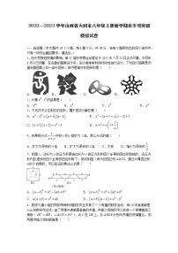 2022—2023学年山西省大同市八年级上册数学期末专项突破模拟试卷（含解析）