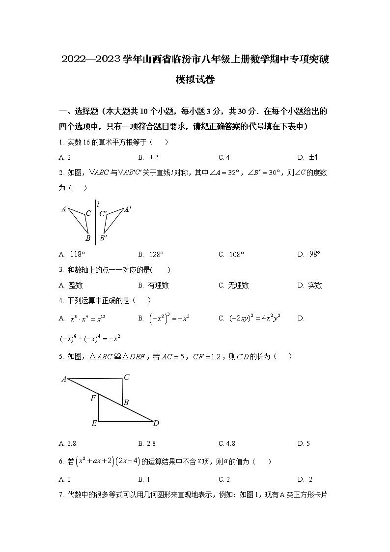 2022—2023学年山西省临汾市八年级上册数学期中专项突破模拟试卷（含解析）01