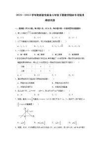 2022—2023学年陕西省安康市八年级下册数学期末专项提升模拟试卷