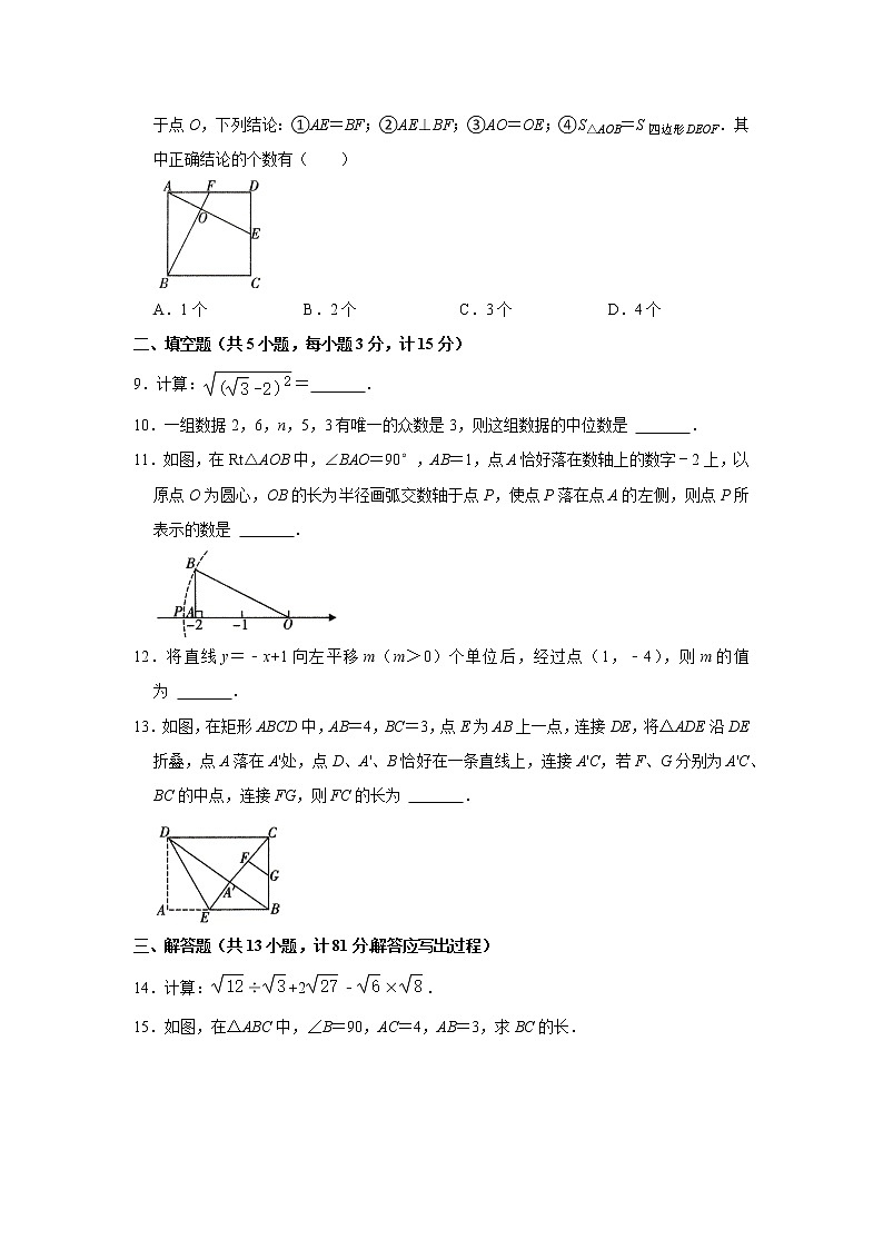 2022—2023学年陕西省安康市八年级下册数学期末专项提升模拟试卷02