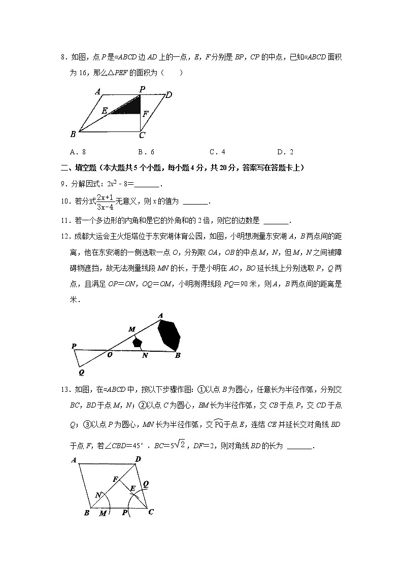 2022—2023学年陕西省宝鸡市八年级下册数学期末专项突破模拟试卷第2页