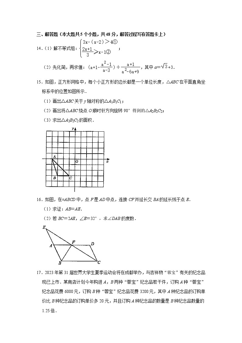 2022—2023学年陕西省宝鸡市八年级下册数学期末专项突破模拟试卷第3页