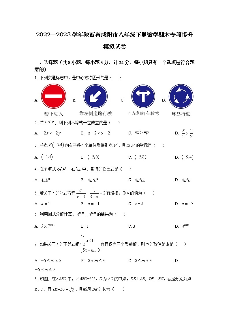 2022—2023学年陕西省咸阳市八年级下册数学期末专项提升模拟试卷（含解析）01