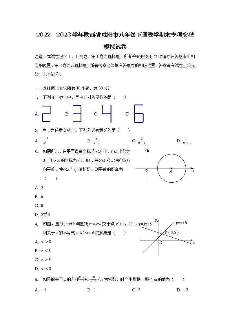 2022—2023学年陕西省咸阳市八年级下册数学期末专项突破模拟试卷（含解析）01