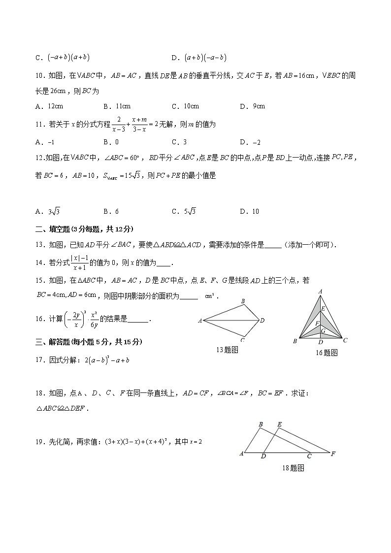2022—2023学年四川省泸州市八年级上册数学期末模拟试卷（含解析）第2页