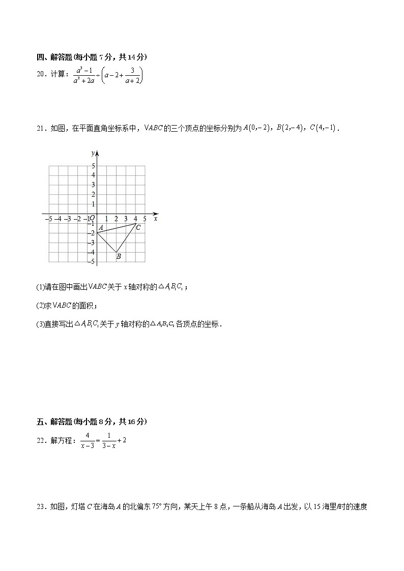 2022—2023学年四川省泸州市八年级上册数学期末模拟试卷（含解析）第3页