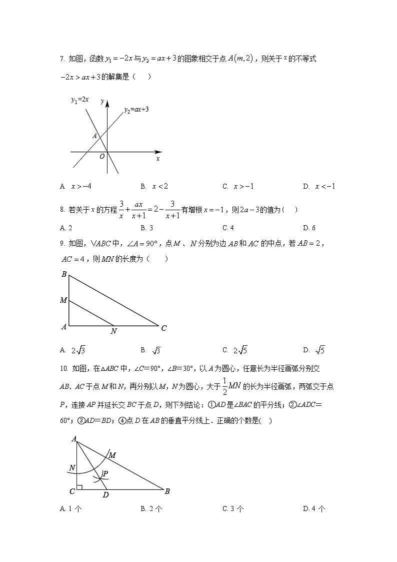2022—2023学年四川省泸州市八年级上册数学期末专项提升模拟试卷（含解析）第2页