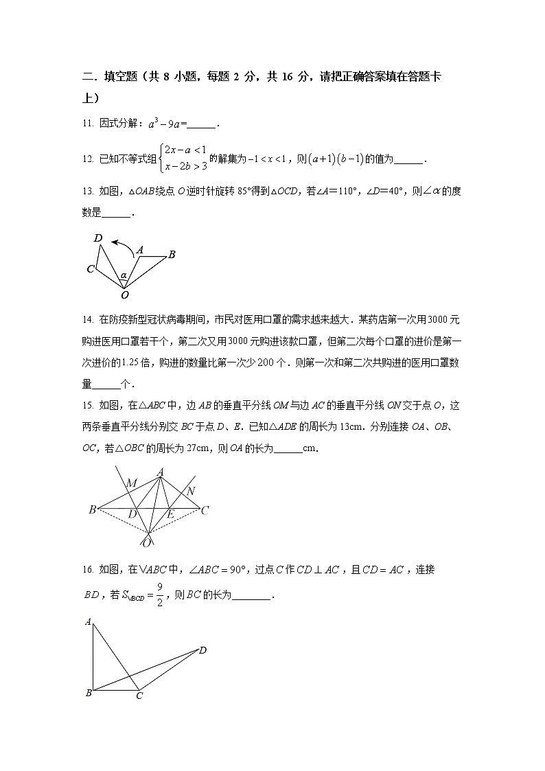2022—2023学年四川省泸州市八年级上册数学期末专项提升模拟试卷（含解析）第3页