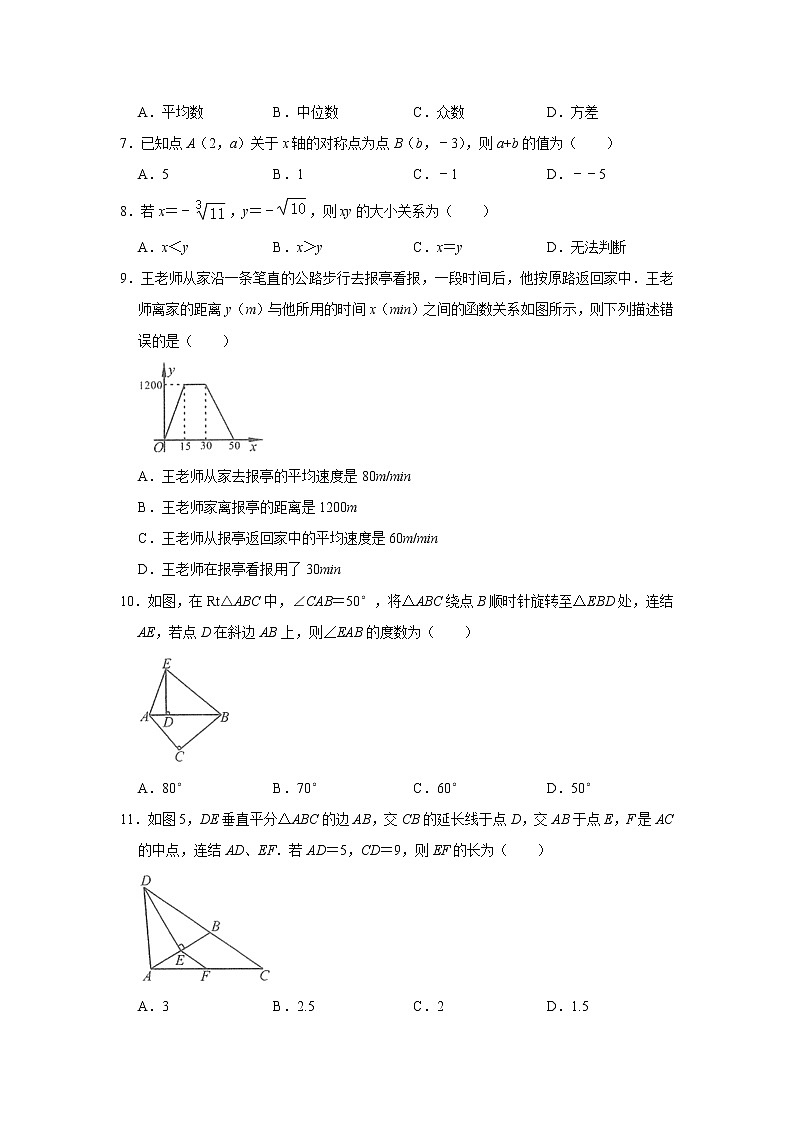 2022—2023学年四川省雅安市八年级下册数学期末模拟试卷第2页