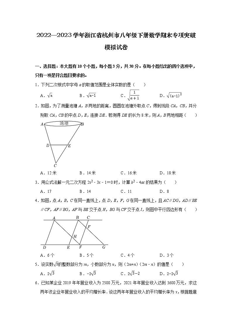 2022—2023学年浙江省杭州市八年级下册数学期末专项突破模拟试卷01