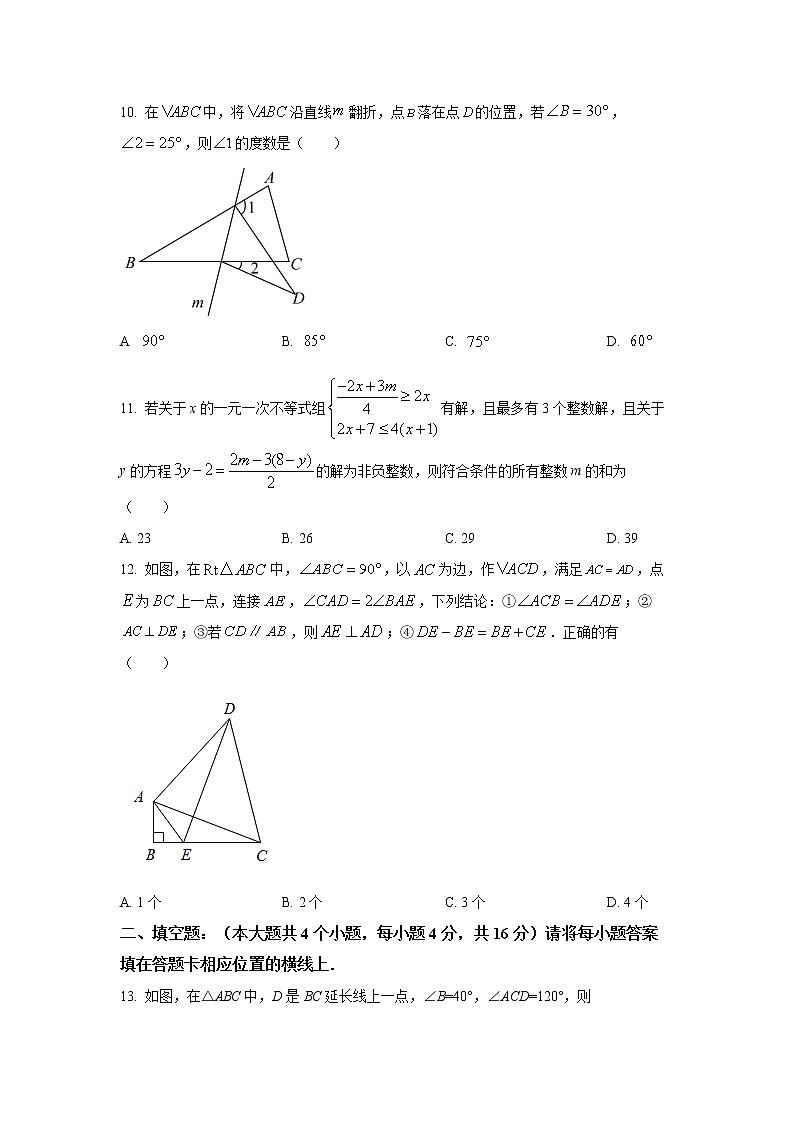 2022—2023学年重庆市巴南区八年级上册数学期中专项突破模拟试卷（含解析）第3页