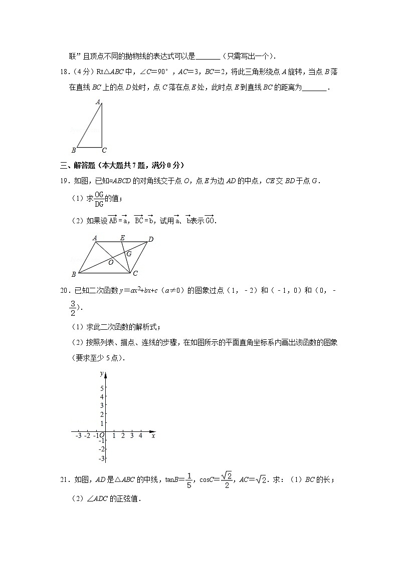 备战中考数理化——中考数学模拟试卷 (2)（含答案）第3页