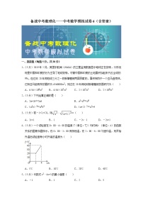 备战中考数理化——中考数学模拟试卷 (6)（含答案）