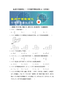 备战中考数理化——中考数学模拟试卷 (11)（含答案）