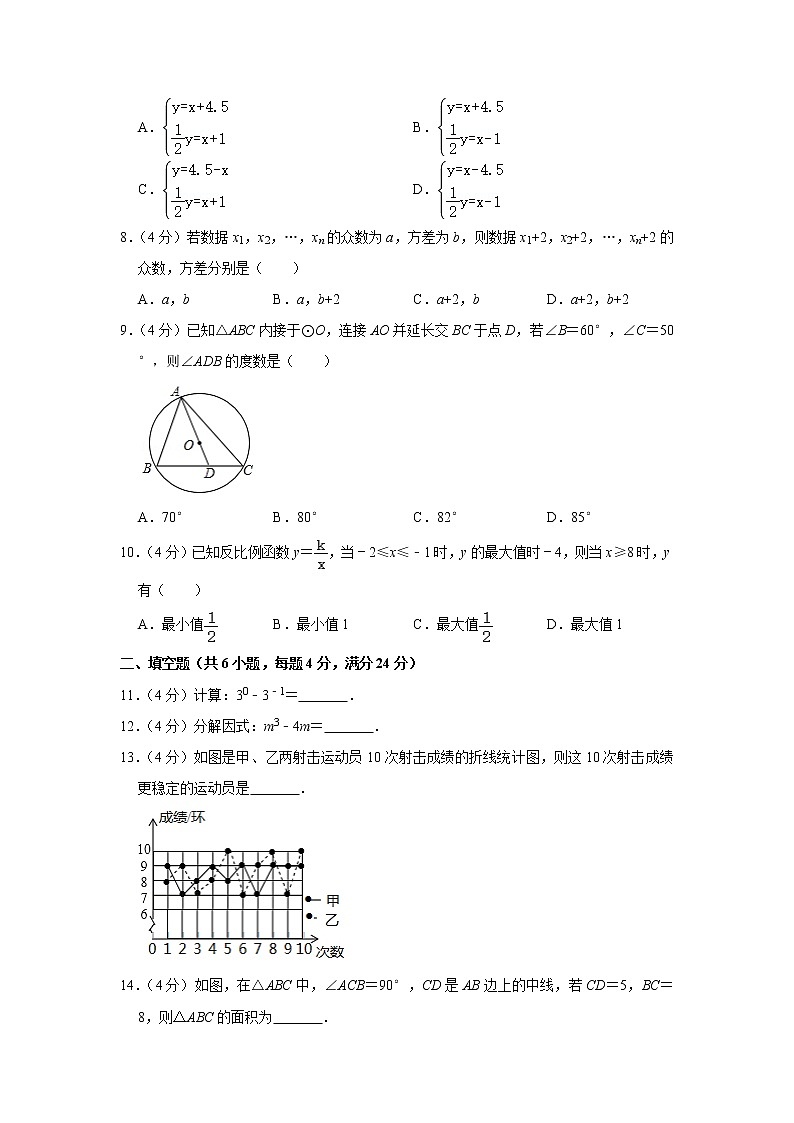 备战中考数理化——中考数学模拟试卷 (11)（含答案）02