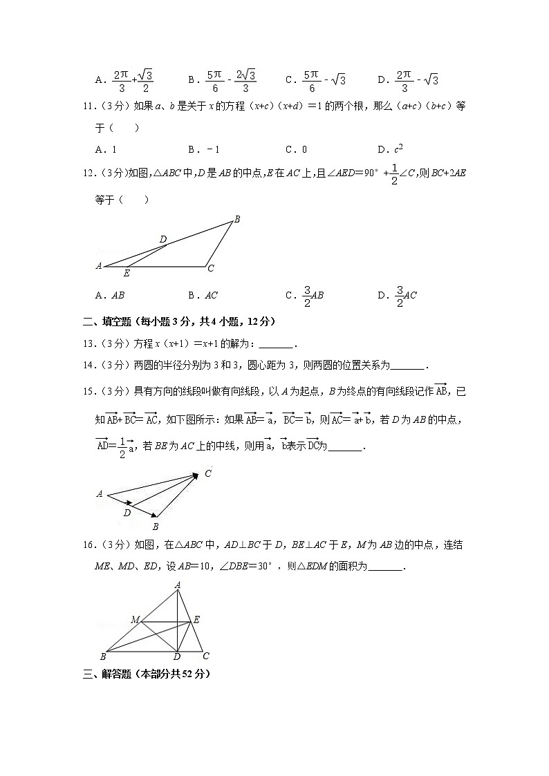备战中考数理化——中考数学模拟试卷 (13)（含答案）03
