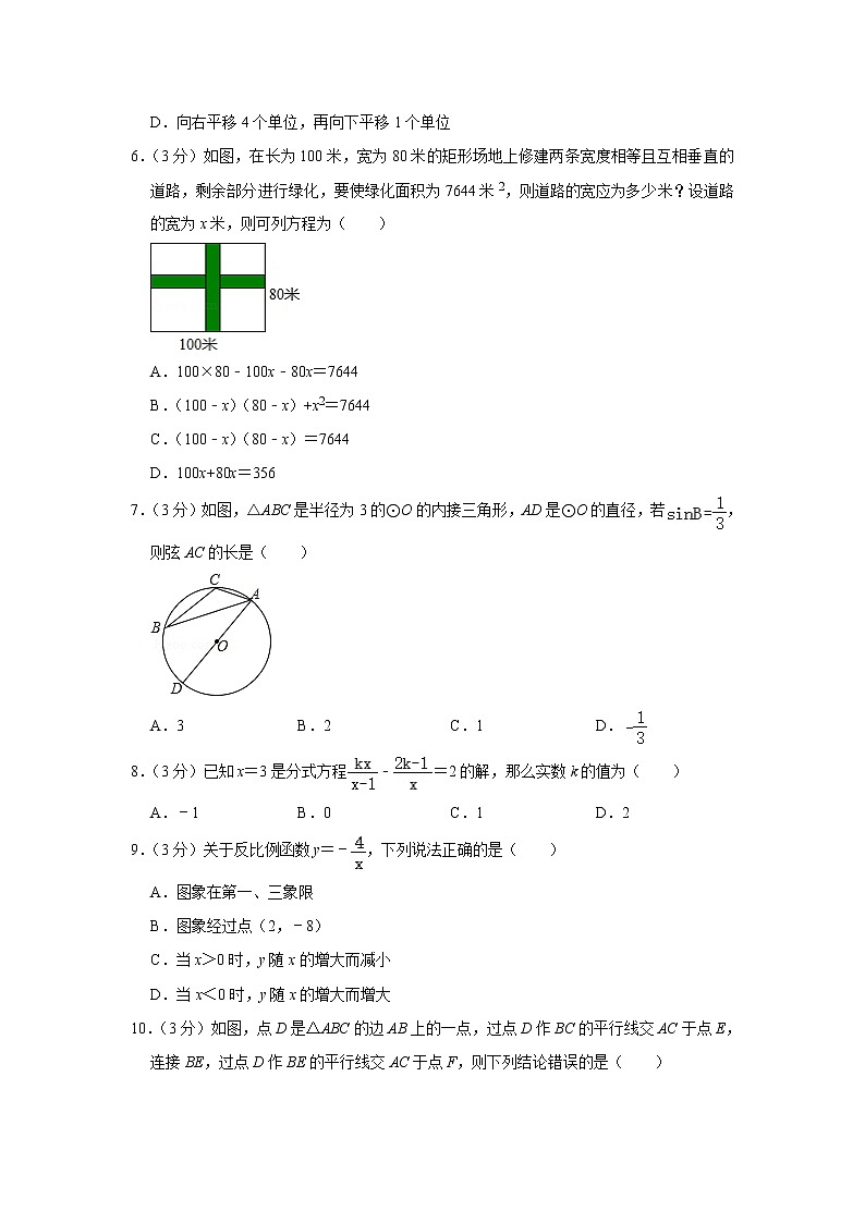 备战中考数理化——中考数学模拟试卷 (18)（含答案）02