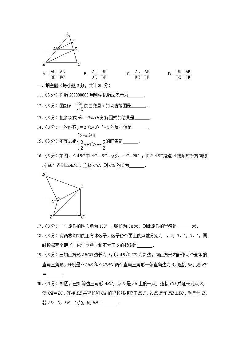 备战中考数理化——中考数学模拟试卷 (18)（含答案）03