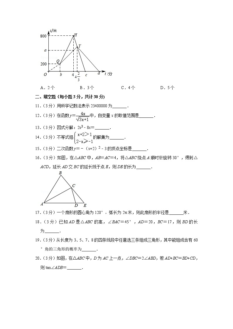 备战中考数理化——中考数学模拟试卷 (21)（含答案）03