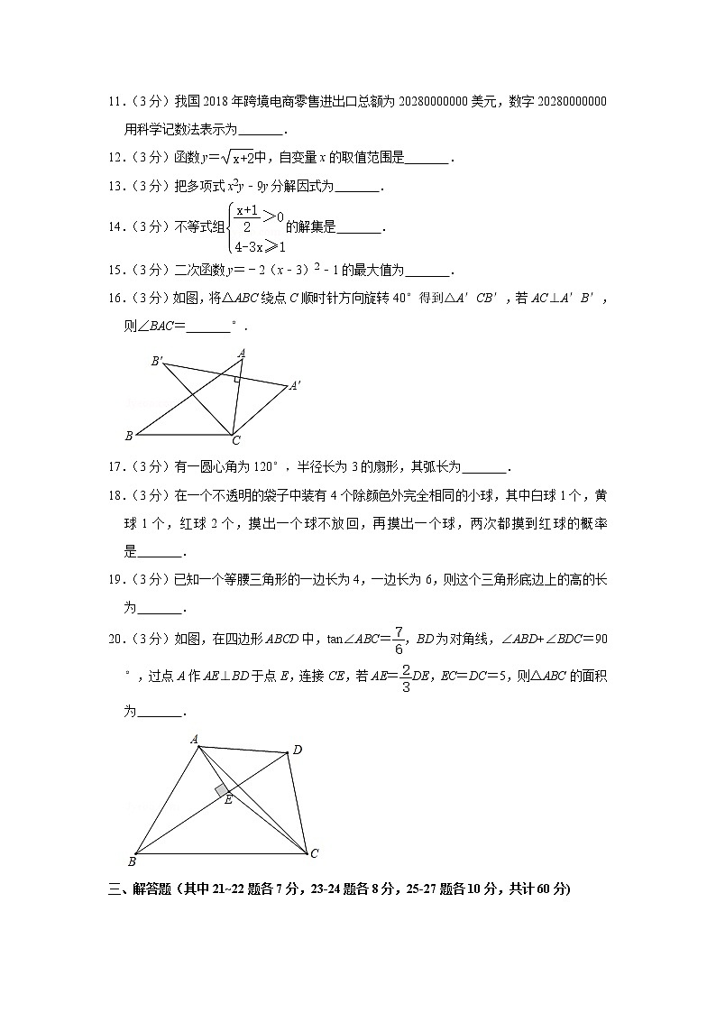 备战中考数理化——中考数学模拟试卷 (22)（含答案）03