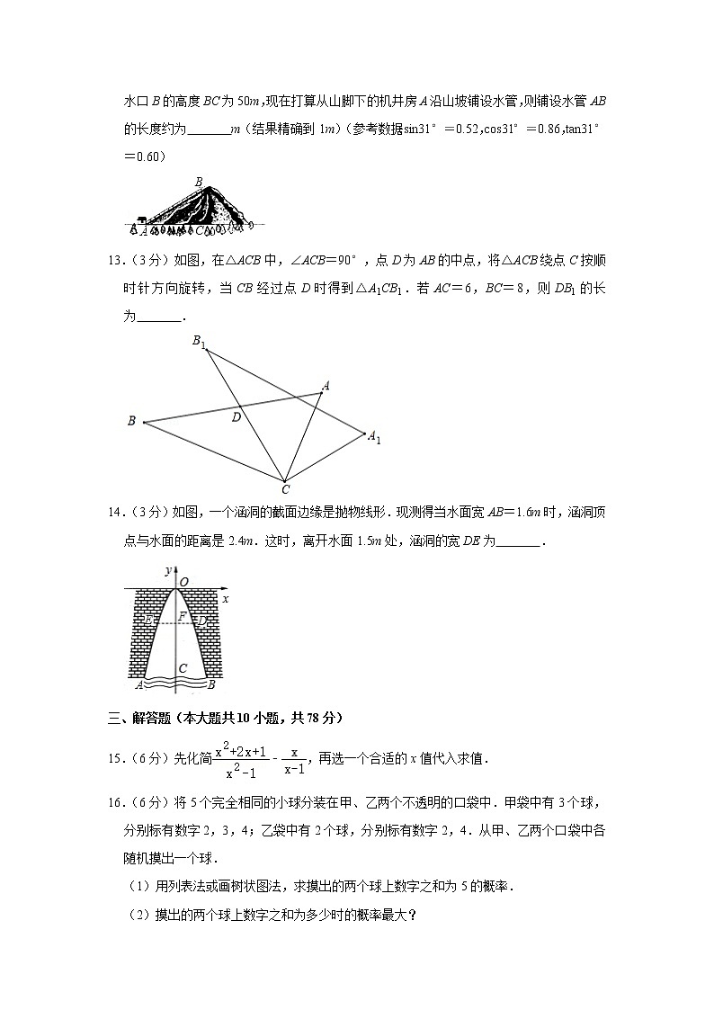 备战中考数理化——中考数学模拟试卷 (24)（含答案）03