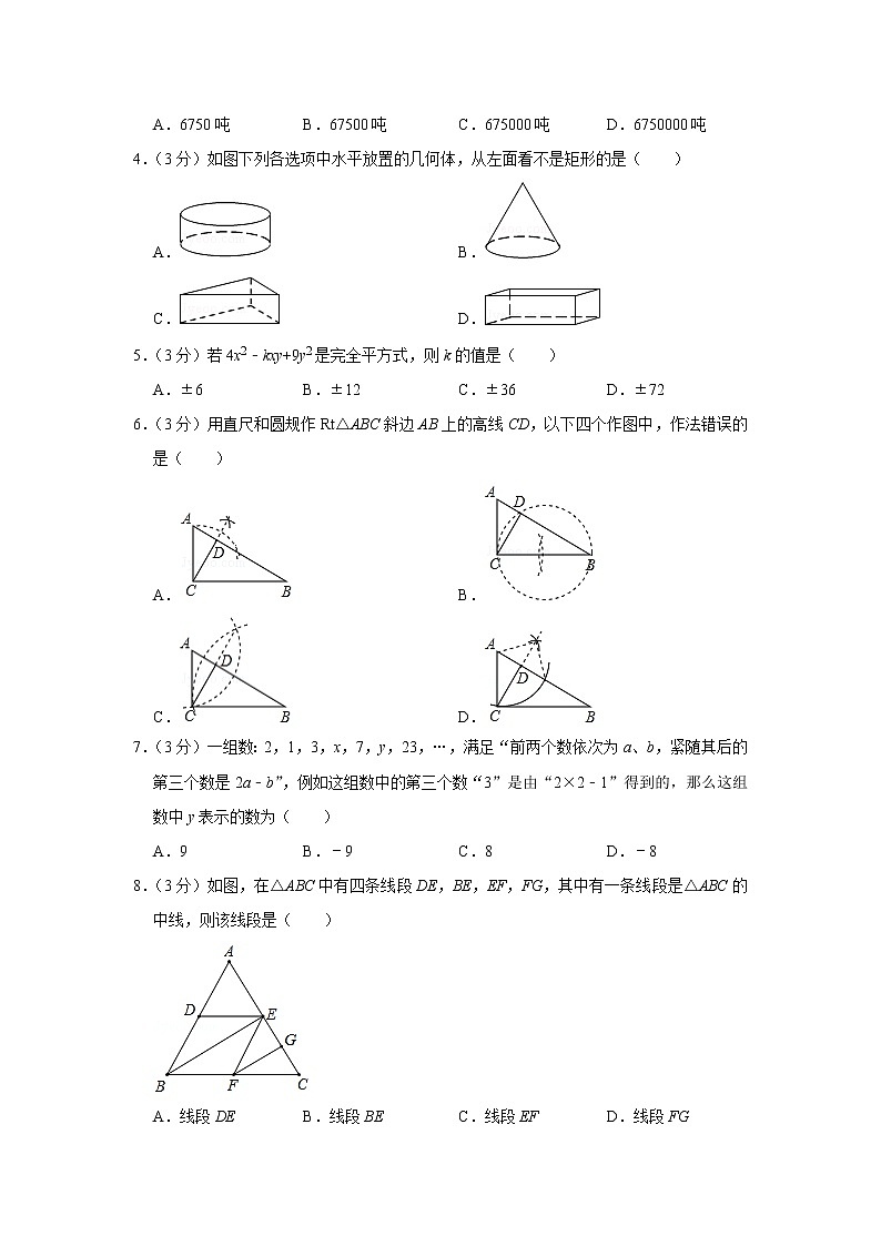 备战中考数理化——中考数学模拟试卷 (29)（含答案）02