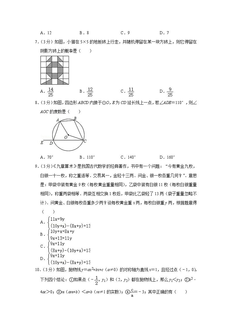 备战中考数理化——中考数学模拟试卷 (31)（含答案）02