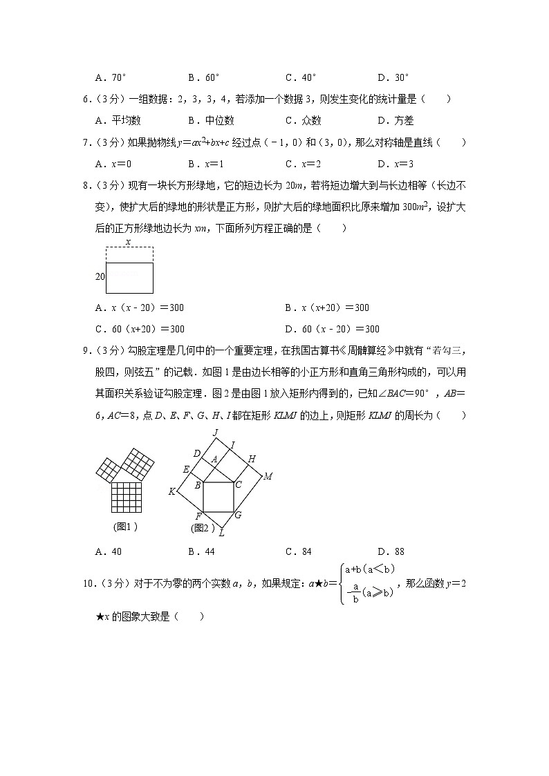 备战中考数理化——中考数学模拟试卷 (34)（含答案）02