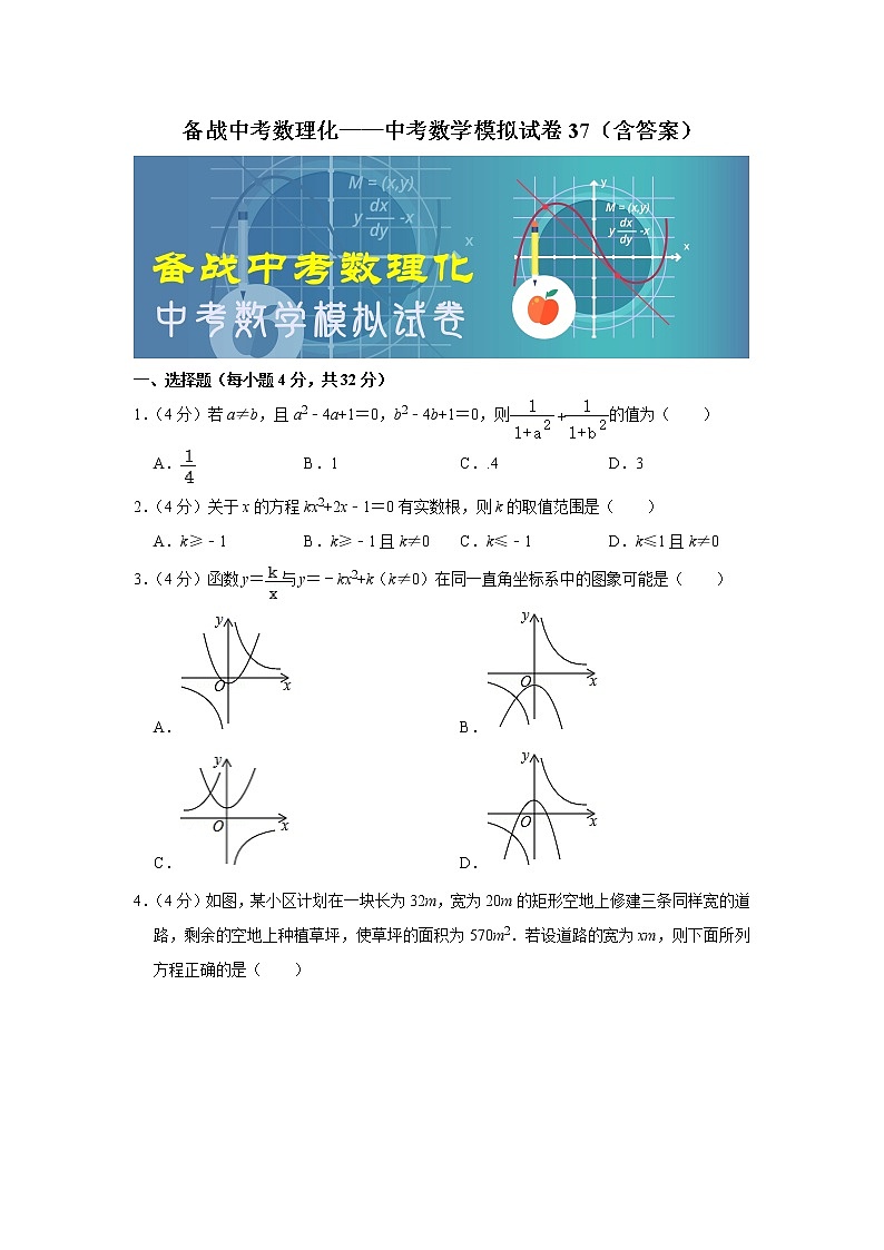 备战中考数理化——中考数学模拟试卷 (37)（含答案）第1页