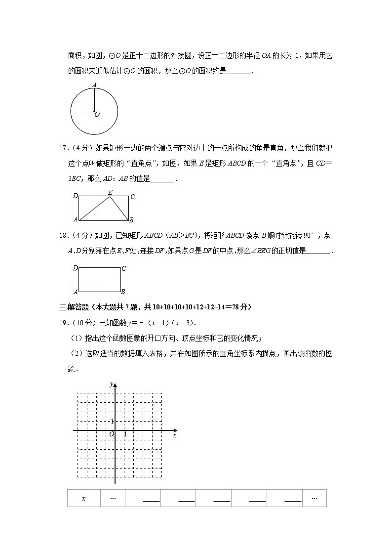 备战中考数理化——中考数学模拟试卷 (38)（含答案）03