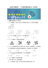 备战中考数理化——中考数学模拟试卷 (39)（含答案）