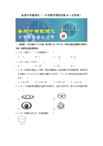 备战中考数理化——中考数学模拟试卷 (43)（含答案）