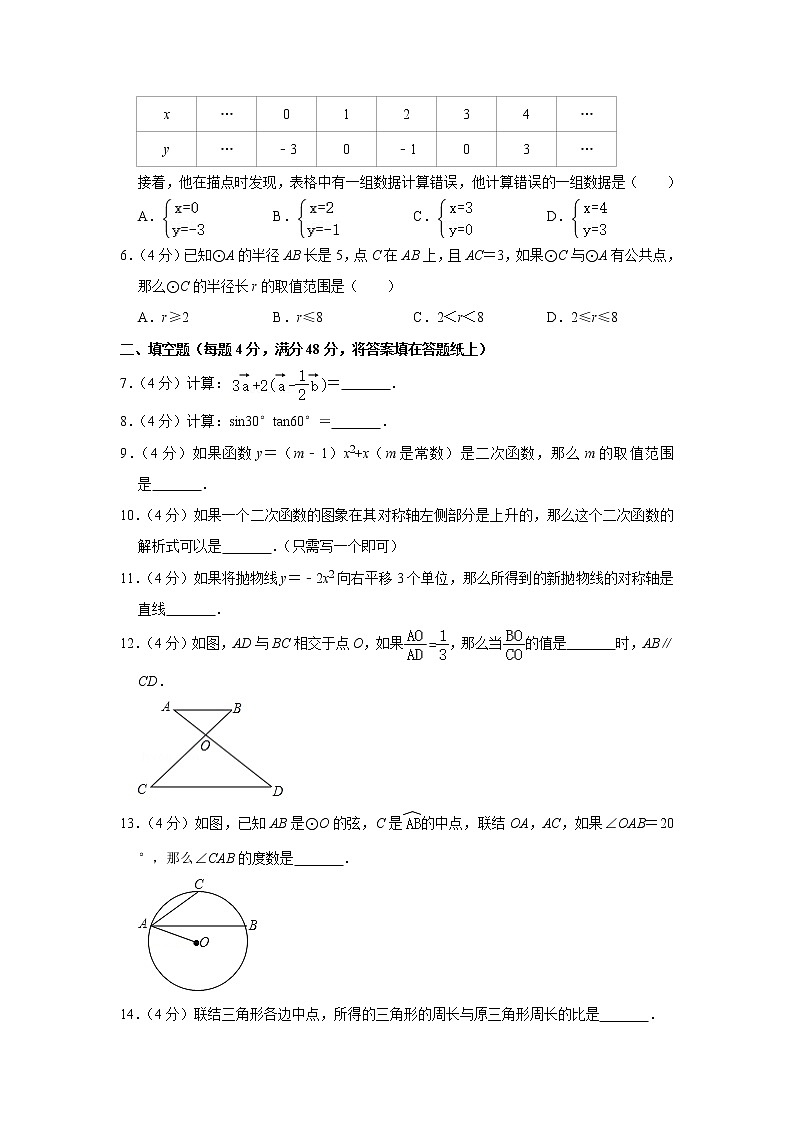 备战中考数理化——中考数学模拟试卷 (46)（含答案）02