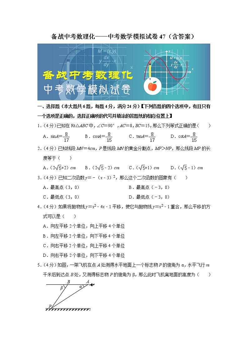 备战中考数理化——中考数学模拟试卷 (47)（含答案）01
