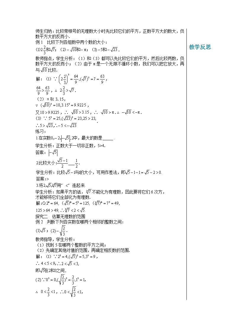 冀教数学八上 ·14.3实数（第3课时） 教学课件+教案02